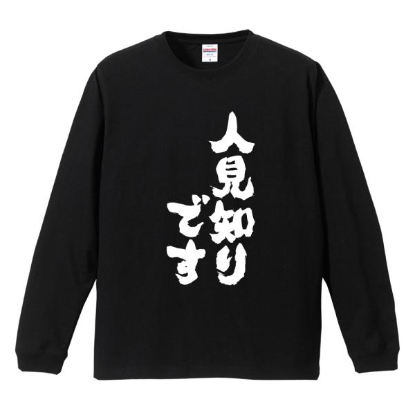 おもしろTシャツ 長袖 ネタTシャツ 長袖tシャツ 名言 迷言 格言 メンズ レディース キッズ 子...
