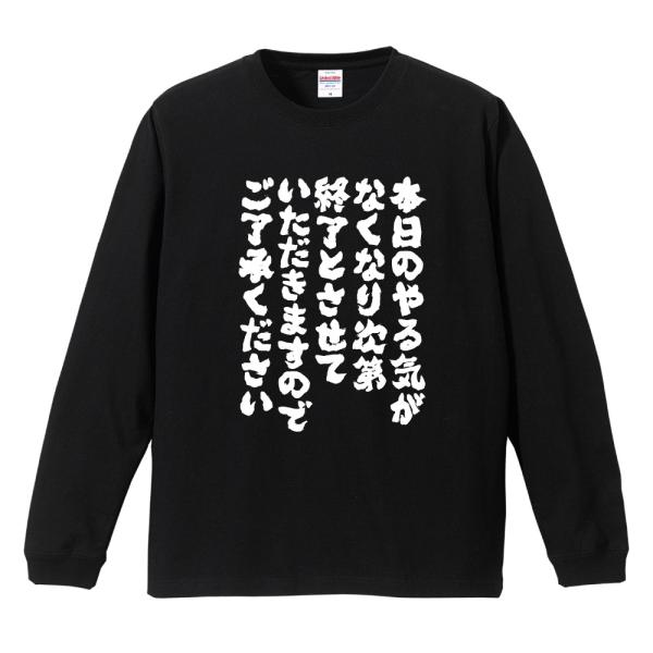 おもしろTシャツ 長袖 ネタTシャツ 長袖tシャツ 名言 迷言 格言 メンズ レディース キッズ 子...