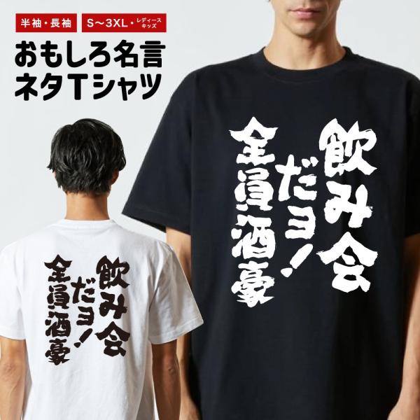 おもしろTシャツ ネタTシャツ 半袖 即日発送 名言 迷言 格言 メンズ レディース キッズ 子供 ...