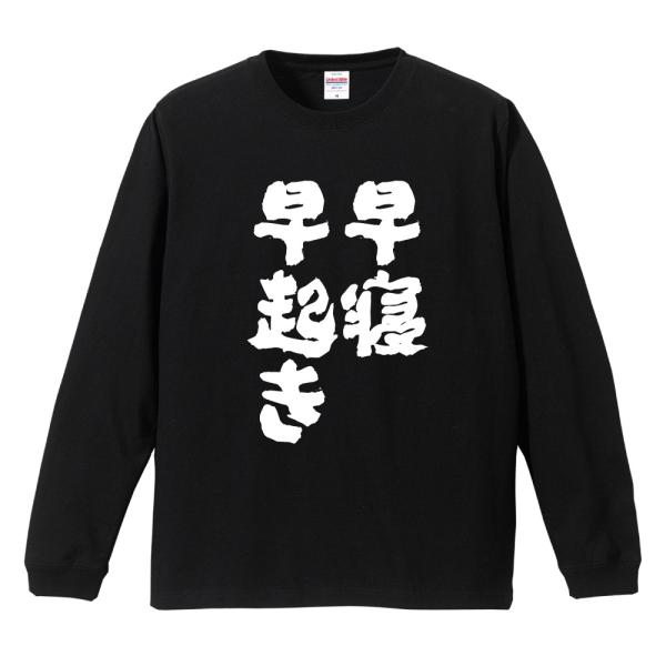 おもしろTシャツ 長袖 ネタTシャツ 長袖tシャツ 名言 迷言 格言 メンズ レディース キッズ 子...