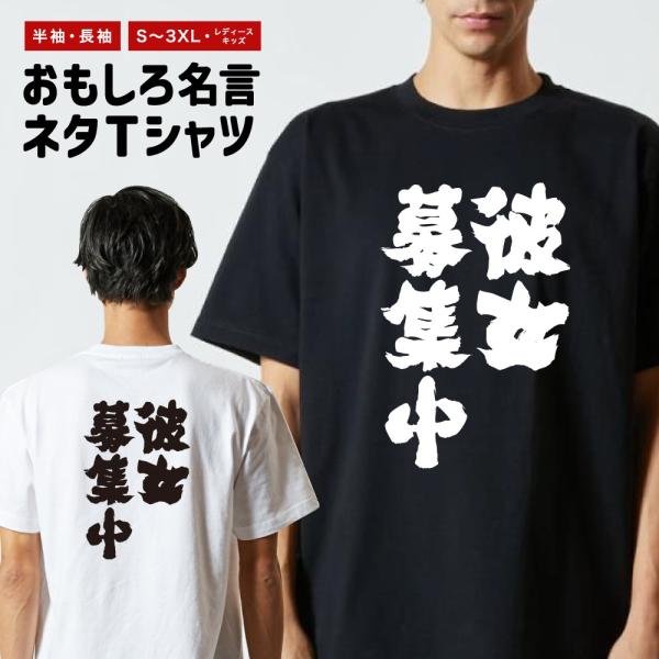 おもしろTシャツ ネタTシャツ 半袖 即日発送 名言 迷言 格言 メンズ レディース キッズ 子供 ...
