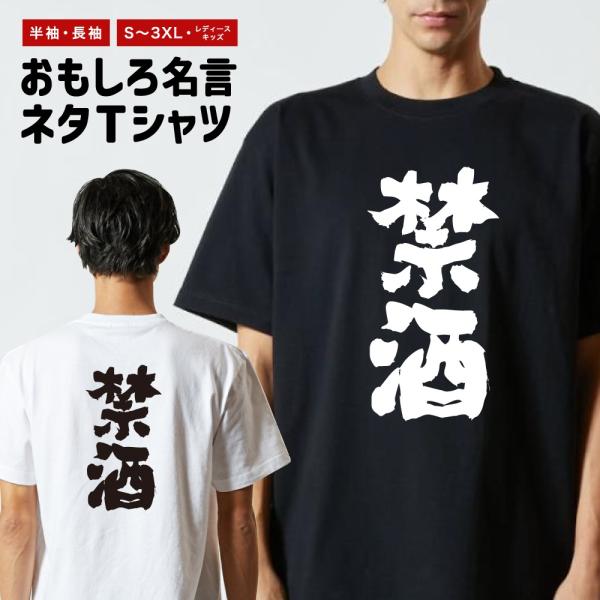 おもしろTシャツ ネタTシャツ 半袖 即日発送 名言 迷言 格言 メンズ レディース キッズ 子供 ...