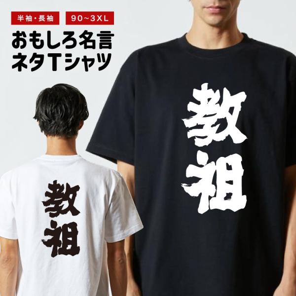 おもしろTシャツ ネタTシャツ 半袖 即日発送 名言 迷言 格言 メンズ レディース キッズ 子供 ...