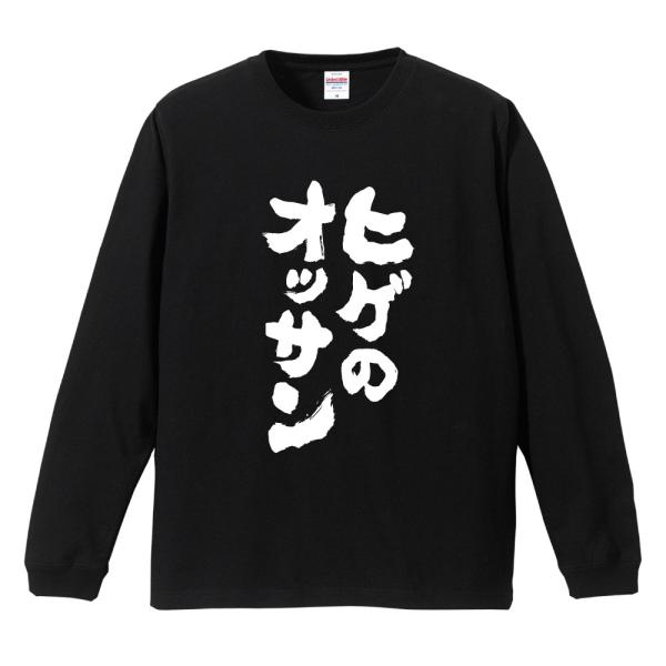 おもしろTシャツ 長袖 ネタTシャツ 長袖tシャツ 名言 迷言 格言 メンズ レディース キッズ 子...