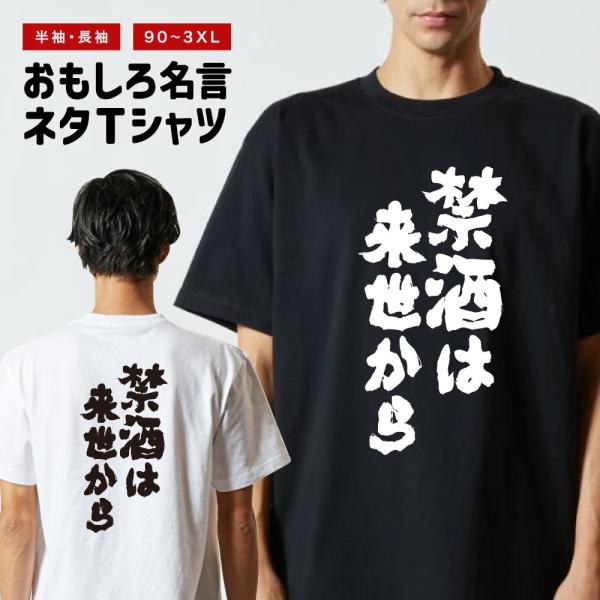 おもしろTシャツ ネタTシャツ 半袖 即日発送 名言 迷言 格言 メンズ レディース キッズ 子供 ...