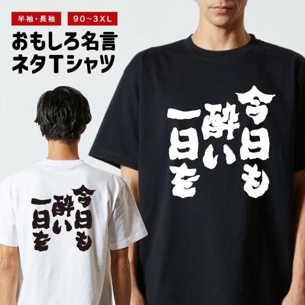 おもしろTシャツ ネタTシャツ 半袖 即日発送 名言 迷言 格言 メンズ レディース キッズ 子供 ...