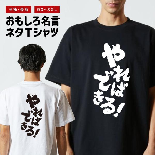 おもしろTシャツ ネタTシャツ 半袖 即日発送 名言 迷言 格言 メンズ レディース キッズ 子供 ...