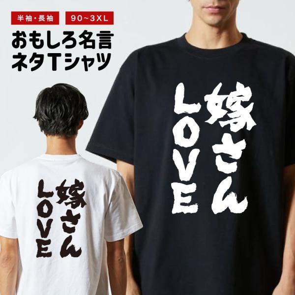 おもしろTシャツ ネタTシャツ 半袖 即日発送 名言 迷言 格言 メンズ レディース キッズ 子供 ...