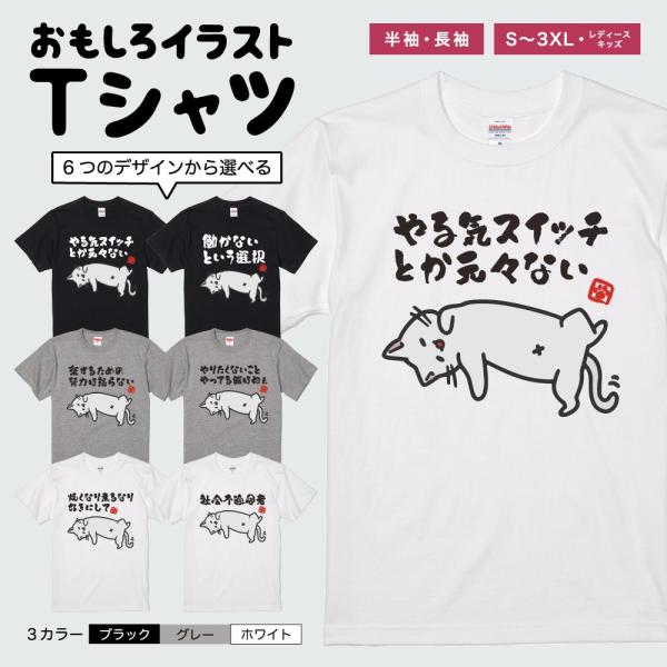 おもしろTシャツ イラスト 半袖 メンズ レディース キッズ かわいい ネタTシャツ 名言 迷言 格...