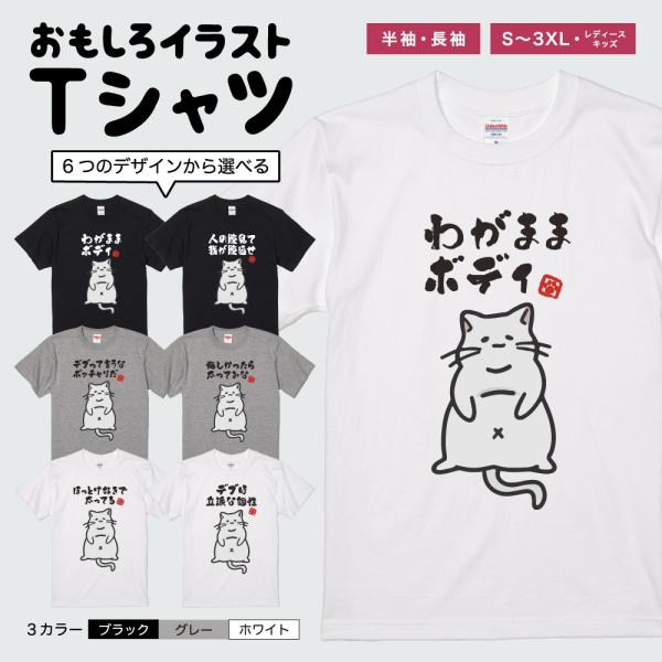 おもしろTシャツ イラスト 半袖 メンズ レディース キッズ かわいい ネタTシャツ 名言 迷言 格...