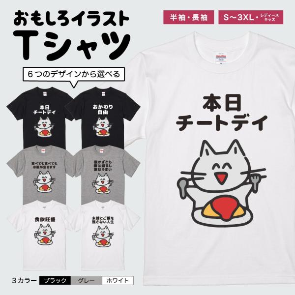 おもしろTシャツ イラスト 半袖 メンズ レディース キッズ かわいい ネタTシャツ 名言 迷言 格...