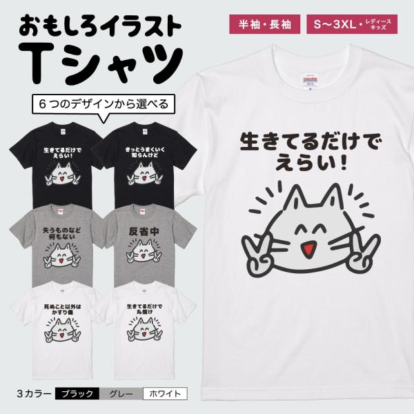 おもしろTシャツ イラスト 長袖 ネタTシャツ 長袖tシャツ メンズ レディース キッズ かわいい ...