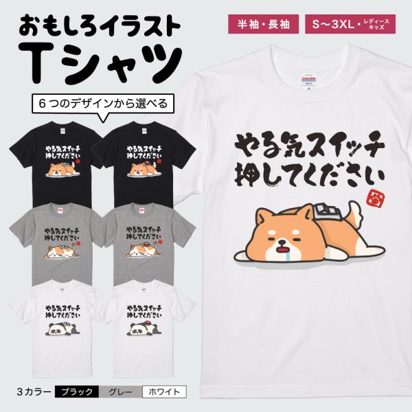 おもしろTシャツ イラスト 長袖 ネタTシャツ 長袖tシャツ メンズ レディース キッズ かわいい ...
