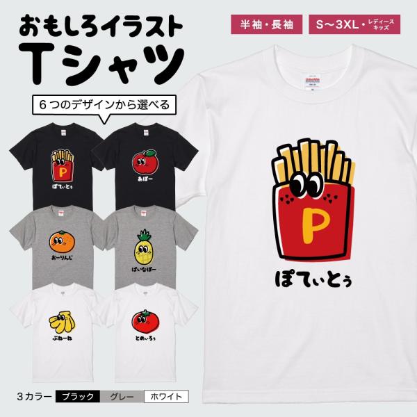 おもしろTシャツ イラスト 半袖 メンズ レディース キッズ かわいい ネタTシャツ 名言 迷言 格...