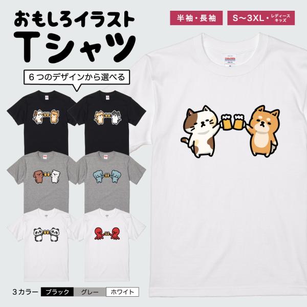 おもしろTシャツ イラスト 半袖 メンズ レディース キッズ かわいい ネタTシャツ 名言 迷言 格...