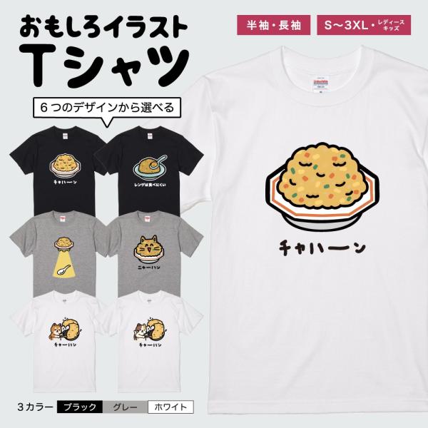おもしろTシャツ 面白いtシャツ イラスト 文字 長袖 メンズ レディース キッズ 長袖tシャツ か...