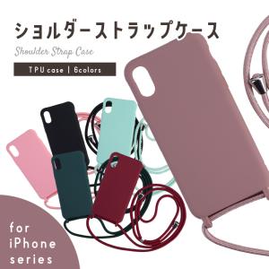 スマホ ショルダー iPhone 13 Pro mini 12 SE 11 XR iPhoneXS ケース シリコン カバー iPhoneケース シンプル ストラップ付き ワイヤレス充電