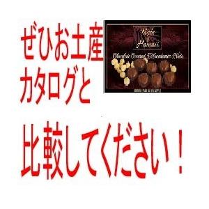 ハワイ お土産 土産 おみやげ ハワイアンサン マカダミアナッツチョコレート　通販