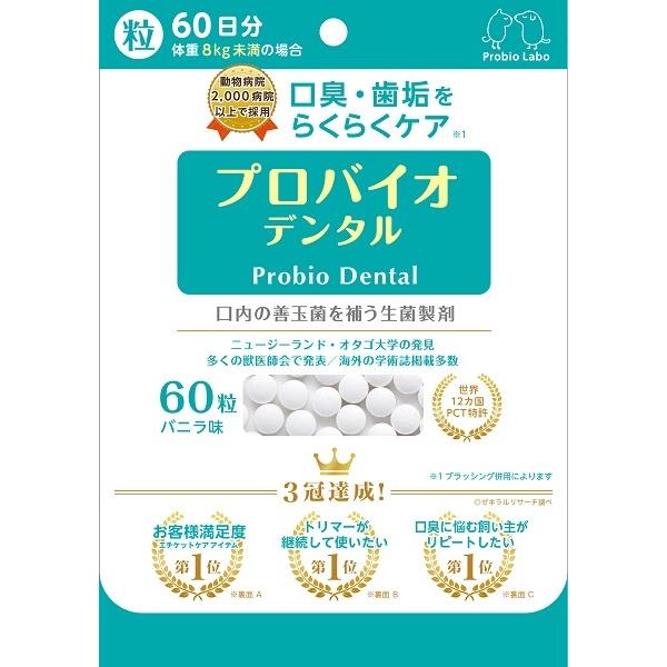 プロバイオデンタルペット60粒入　ペット用口腔ケアサプリメント