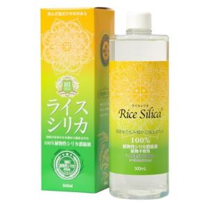 国産植物性シリカ100％　濃縮液　ライスシリカ500ml