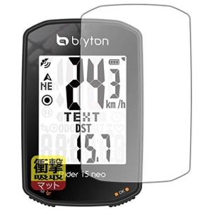PDA工房 bryton Rider 15 neo 衝撃吸収 [反射低減] 保護 フィルム 耐衝撃 日本製の商品画像