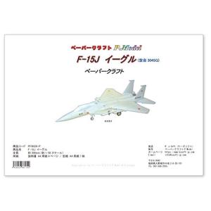 F-15Jイーグル のペーパークラフト p5の商品画像