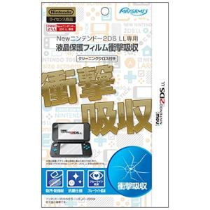 マックスゲームズ Newニンテンドー2DS LL専用 液晶保護フィルム衝撃吸収 JANG-03の商品画像｜ナビ