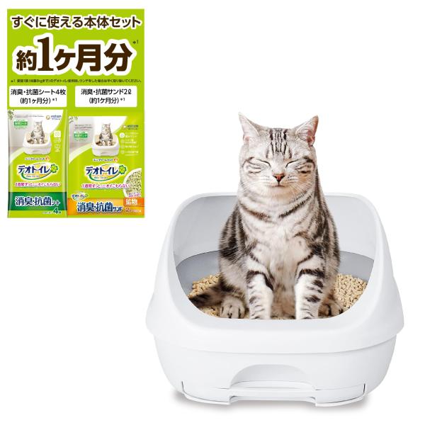 デオトイレ本体セット 約1か月分 猫砂・シート付 猫用トイレ本体 ハーフカバー シルキーホワイト