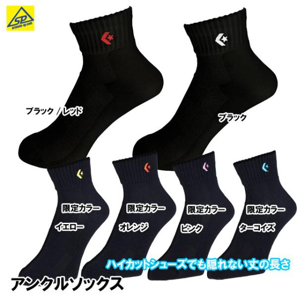 コンバースニューアンクルソックス　CB16006　CB160069S※限定カラー　バスケ　練習　試合...