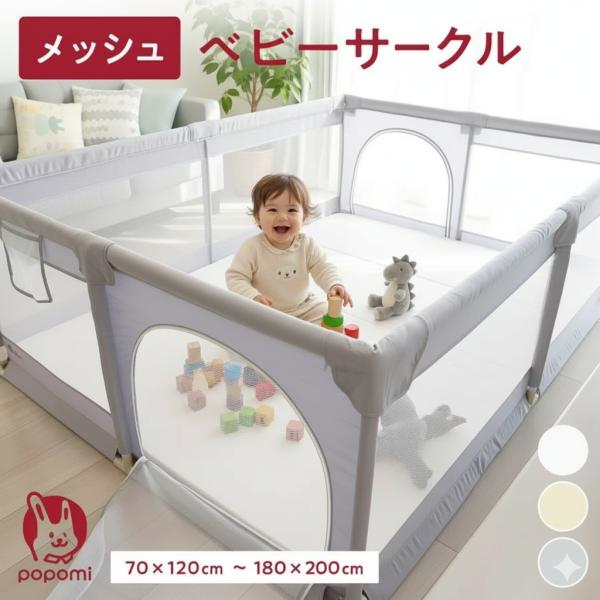 ベビーサークル メッシュ 180×200cm　折りたたみ 持ち運び ハイタイプ プレイヤード ベビー...