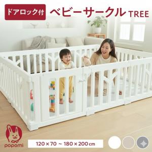 ベビーサークル 140×200cm TREE ツリー 赤ちゃん ベビー 子ども 子供 