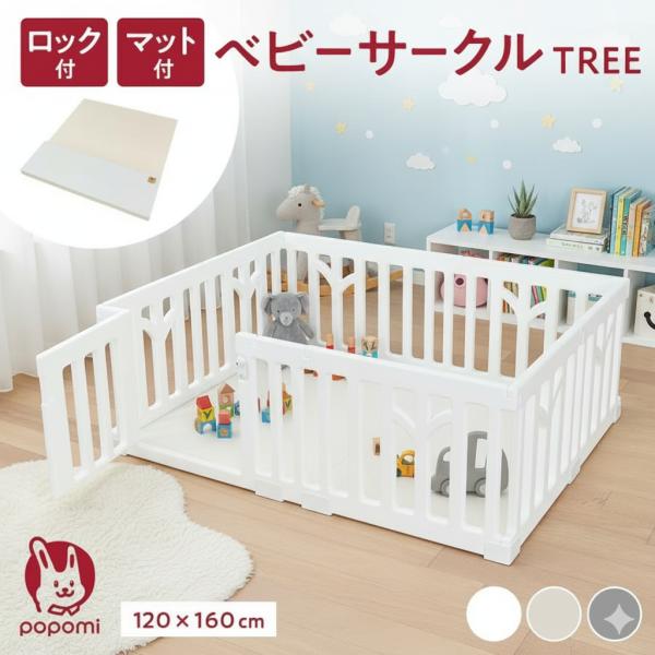 popomi ベビーサークル TREE ツリー プレイマットセット 120×160cm プレイマット...