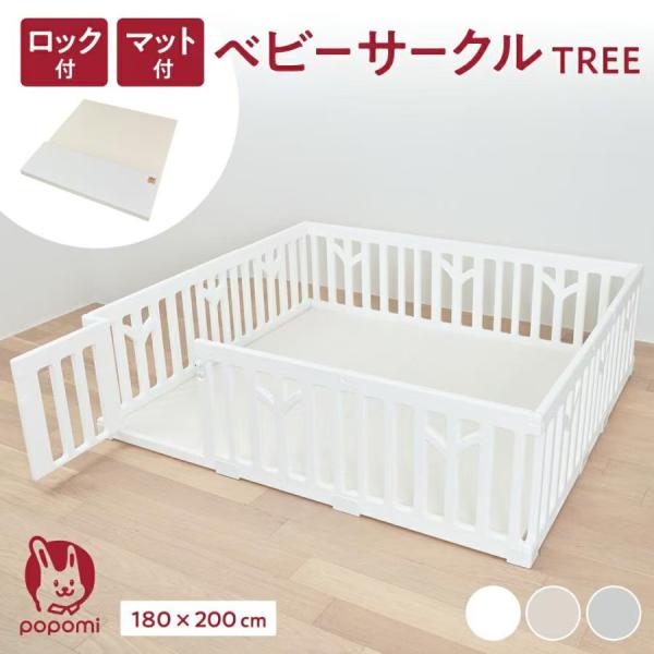 ベビーサークル 180×200cm TREE プレイマットセット プレイマット 赤ちゃん ベビー 子...