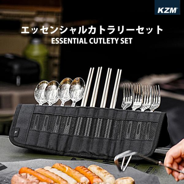 KZM エッセンシャルカトラリーセット カズミ ESSENTIAL CUTLETY SET ステンレ...