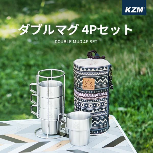 KZM カズミ ダブルマグカップ4Pset 4Pコーヒーカップ セット ステンレスキャンプカップ 3...