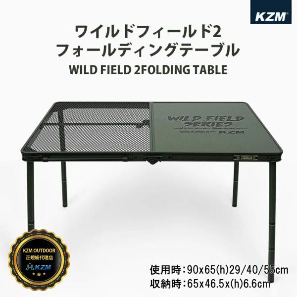 KZM OUTDOOR KZM アウトドア ワイルドフィールド2折りたたみテーブル 折りたたみ 3段...