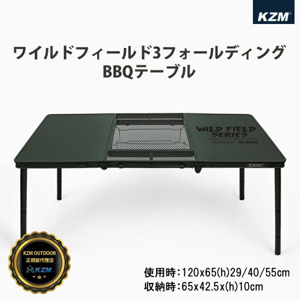 KZM OUTDOOR  アウトドア ワイルドフィールド 3折りたたみBBQテーブル コンパクト 収...