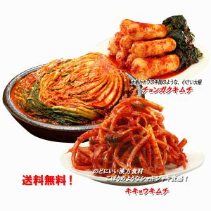 三口一品 おすすめ キムチ 手作り 無添加 3点 セット 白菜キムチ 1kg キキョウキムチ 215g チョンガクキムチ 415g｜arin0708