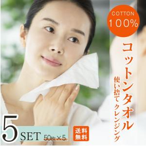 【送料無料】50枚入×5個　コットン100%クレンジング タオル洗顔 メイク落とし 赤ちゃん｜arin0708