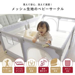 ベビーサークル メッシュ 120×160cm ベビーゲート プレイヤード 
