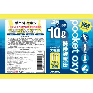 ユニコム UNICOM 携帯酸素 ポケットオキ...の詳細画像5