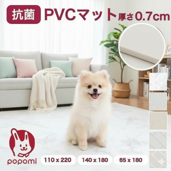ペットマット 抗菌PVCマット 110×220×0.7cm 犬 防水 滑り止め ト クッションマット...