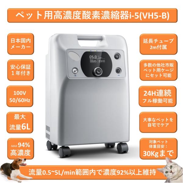 ペット用酸素 日本国内メーカー 安心1年保証 100V 高濃度酸素濃縮器 小動物 小型 中型 大型ペ...