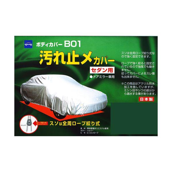 08-703日本製ケンレーン（クラス3）381cm〜410cm ボディカバーB01 セダン用