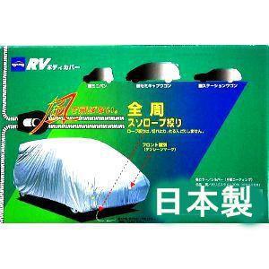 ケンレーン 自動車 RVボディカバー3MV 全長458〜486cm 10-703 ケンレーン 10-703 日本製 ケンレーン(クラス 3MV 全長サイズ458cm〜486cm)RVボディカバー. : ありんこ屋 - 通販 -  Yahoo!ショッピング