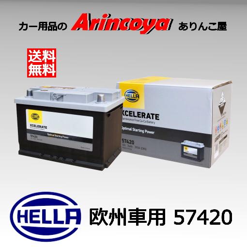 シールドバッテリー HELLA 57420(旧57220) 欧州車用 HELLA XCELERRAT...