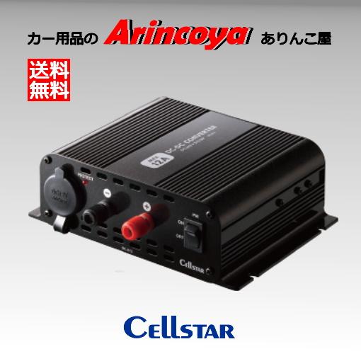 セルスター DC-612 24V>12V 最大出力12A DCDCコンバーター　※在庫確認の上納期ご...