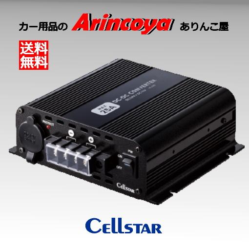 セルスター DC-625 24V>12V 最大出力25A DCDCコンバーター　※在庫確認の上納期ご...