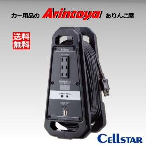 CELLSTAR（セルスター） モバイルジャンプスターター MJP-3000