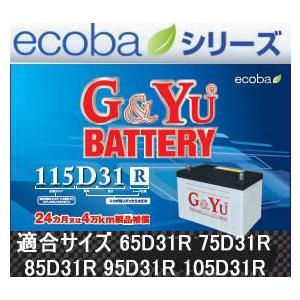 バッテリー 115D31L (ecoba) G&Yu  クリーン エコバッテリー（ケースのデザイン、シルバー色に変わりました)｜arincoya